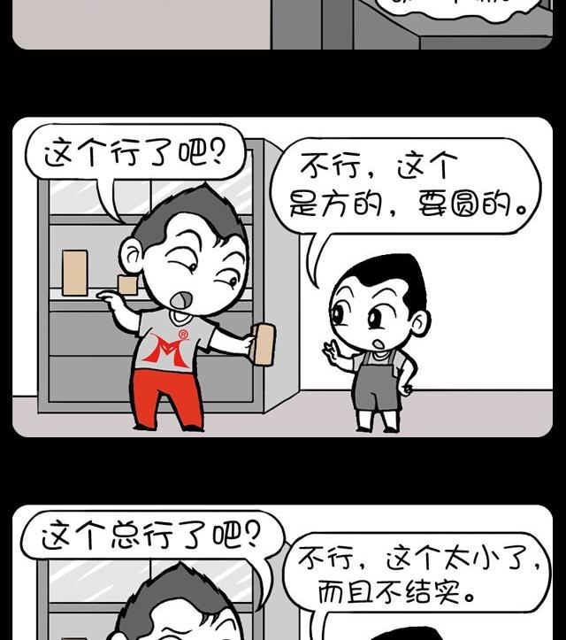 小明日記 - 第229話 - 1