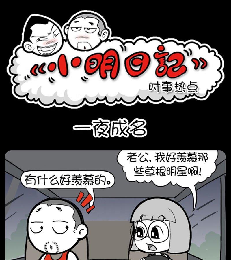 小明日記 - 297 - 1