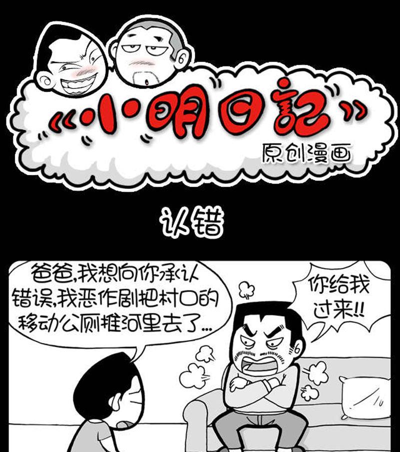 小明日記 - 第347話 - 1