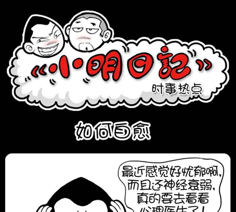 小明日記 - 第409話 - 1