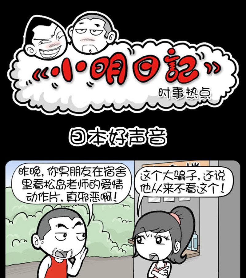 小明日記 - 第467話 - 1