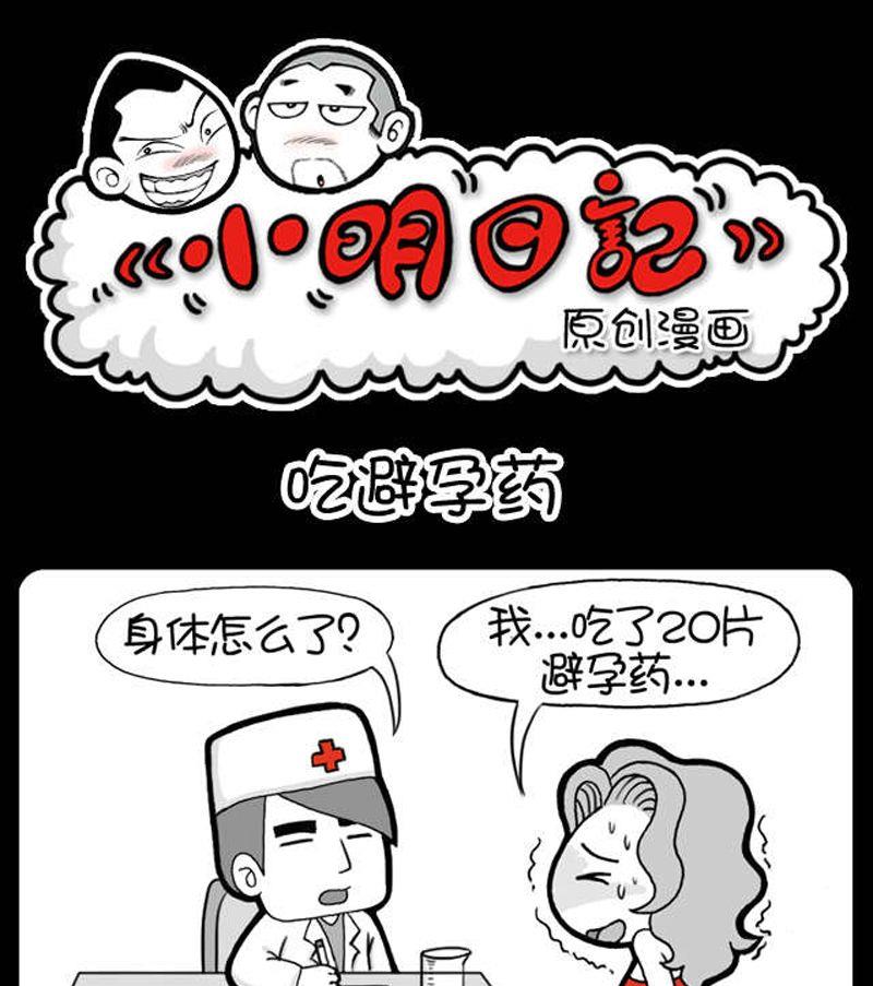 小明日記 - 第50話 - 1