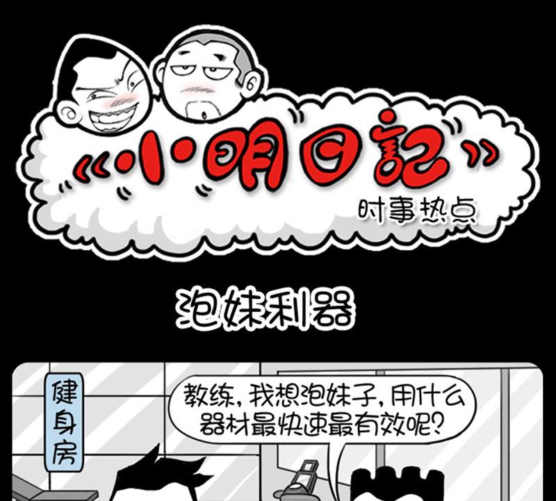 小明日記 - 第567話 - 1