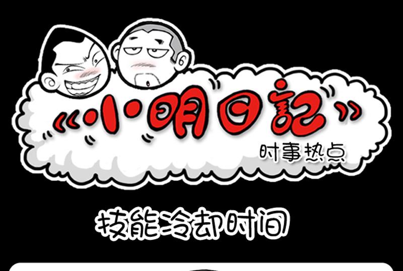 小明日記 - 第609話 - 1