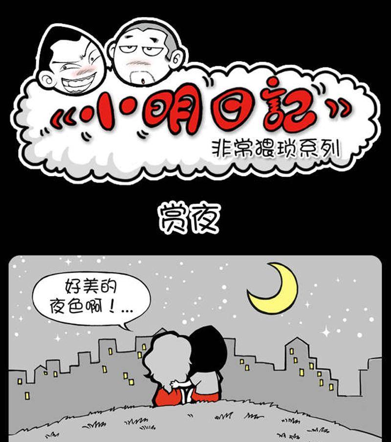 小明日記 - 第69話 - 1