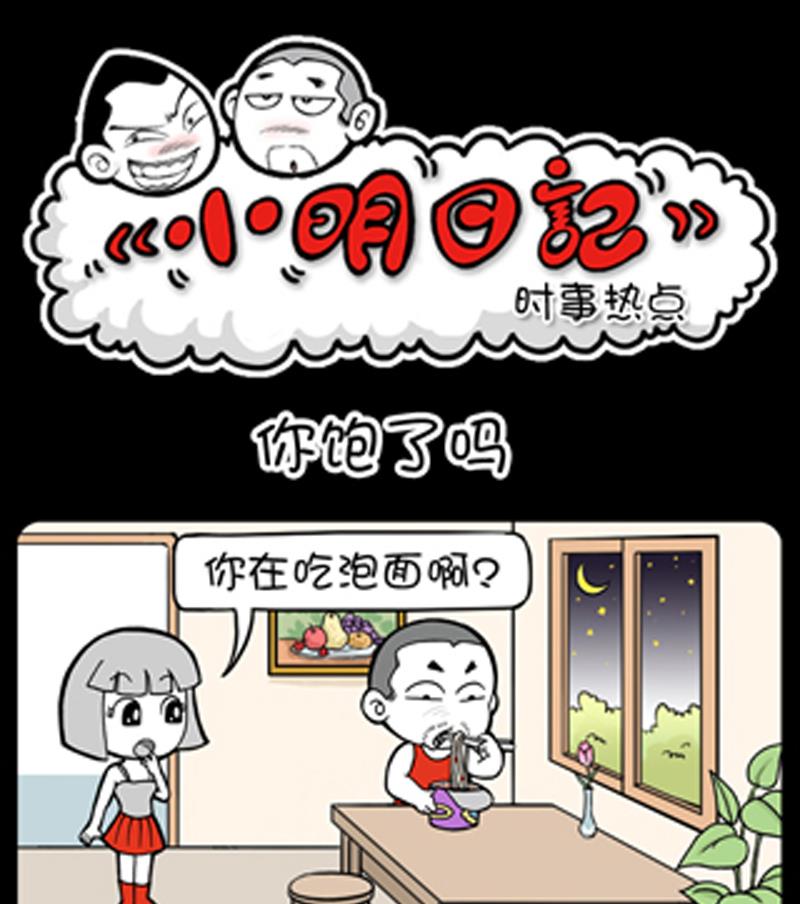 小明日記 - 第733話 - 1