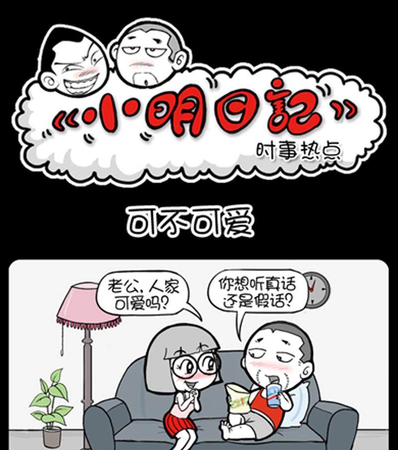 小明日記 - 第847話 - 1