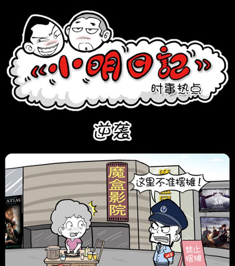 小明日記 - 第871話 - 1