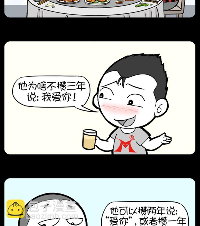 小明日記 - 第889話 - 1