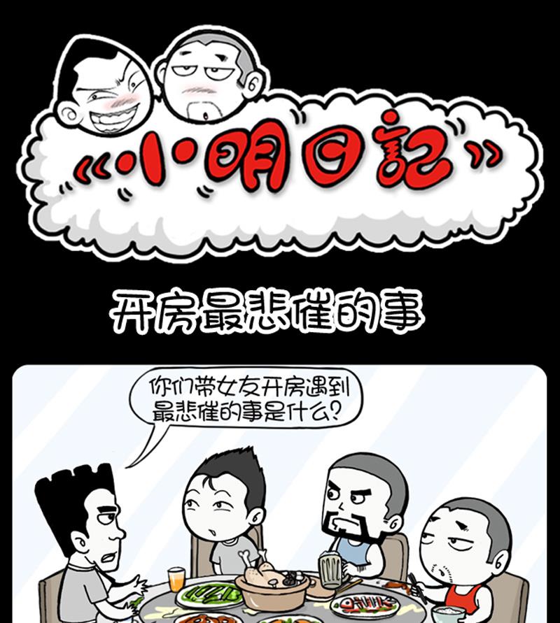 小明日記 - 第893話 - 1