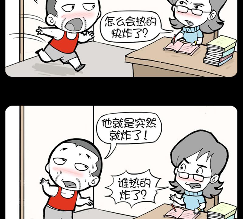 小明日記 - 第897話 - 1
