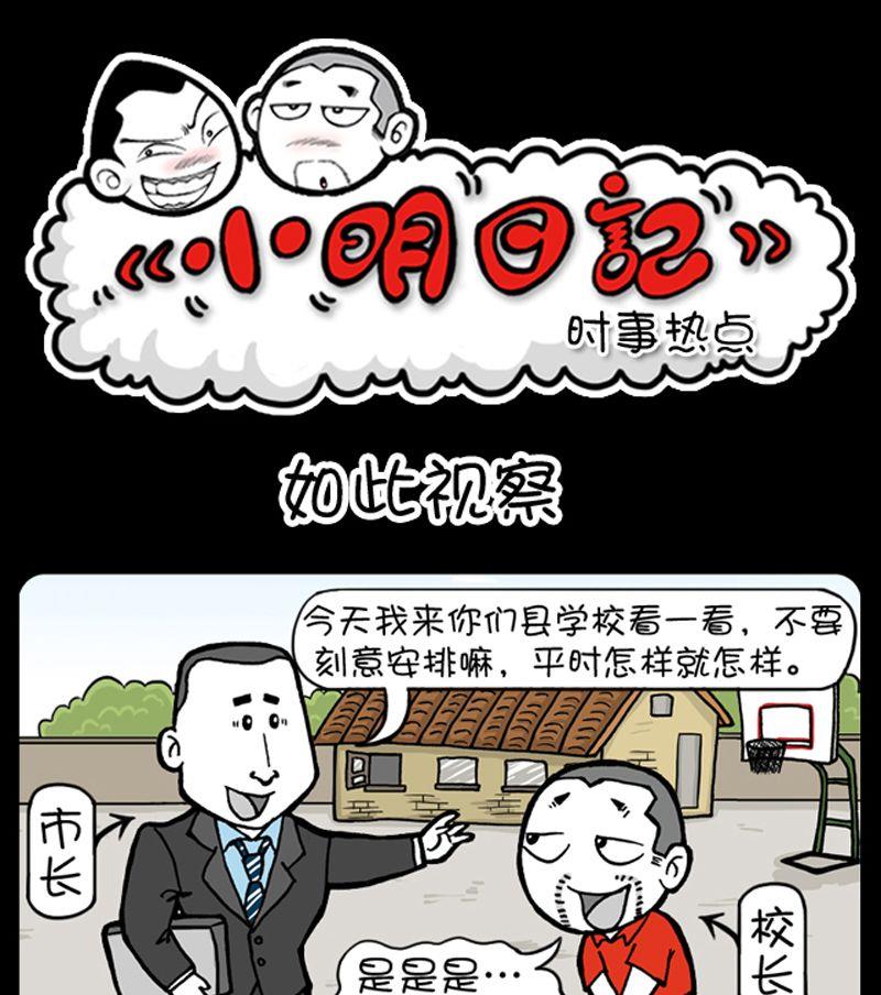 小明日記 - 第89話 - 1