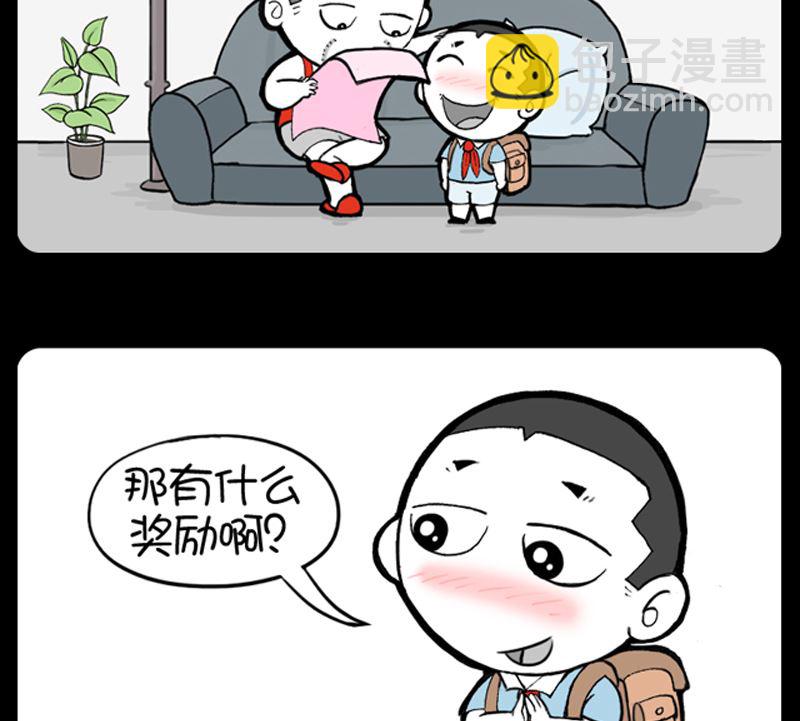 小明日記 - 第969話 - 1