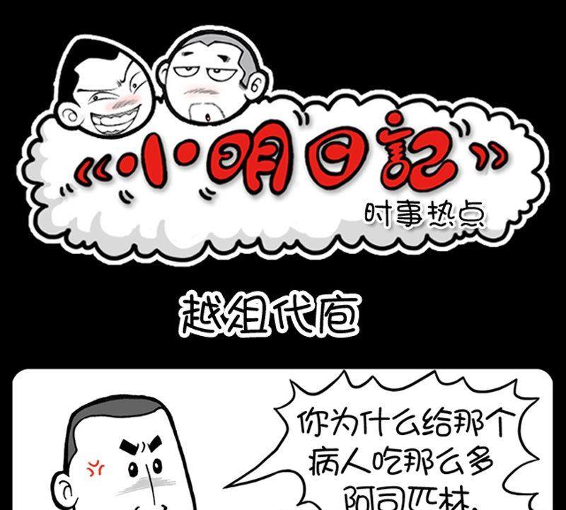 小明日記 - 第99話 - 1