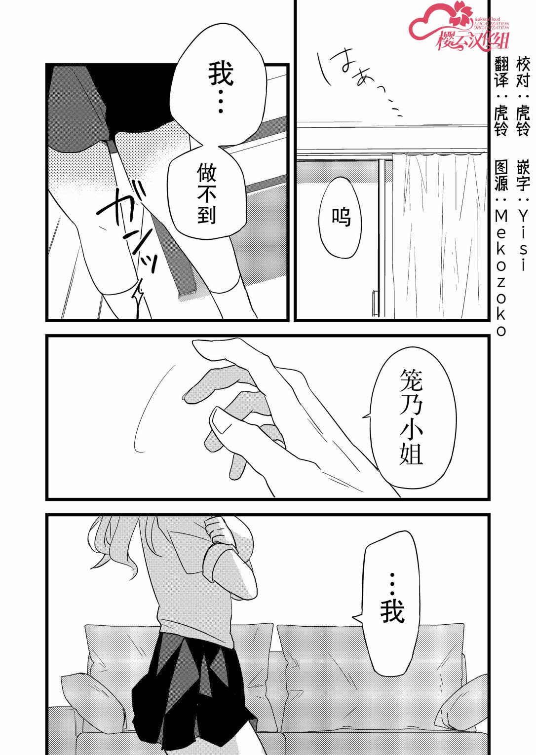 小鳥醬不好搞定 - 第01話 - 1
