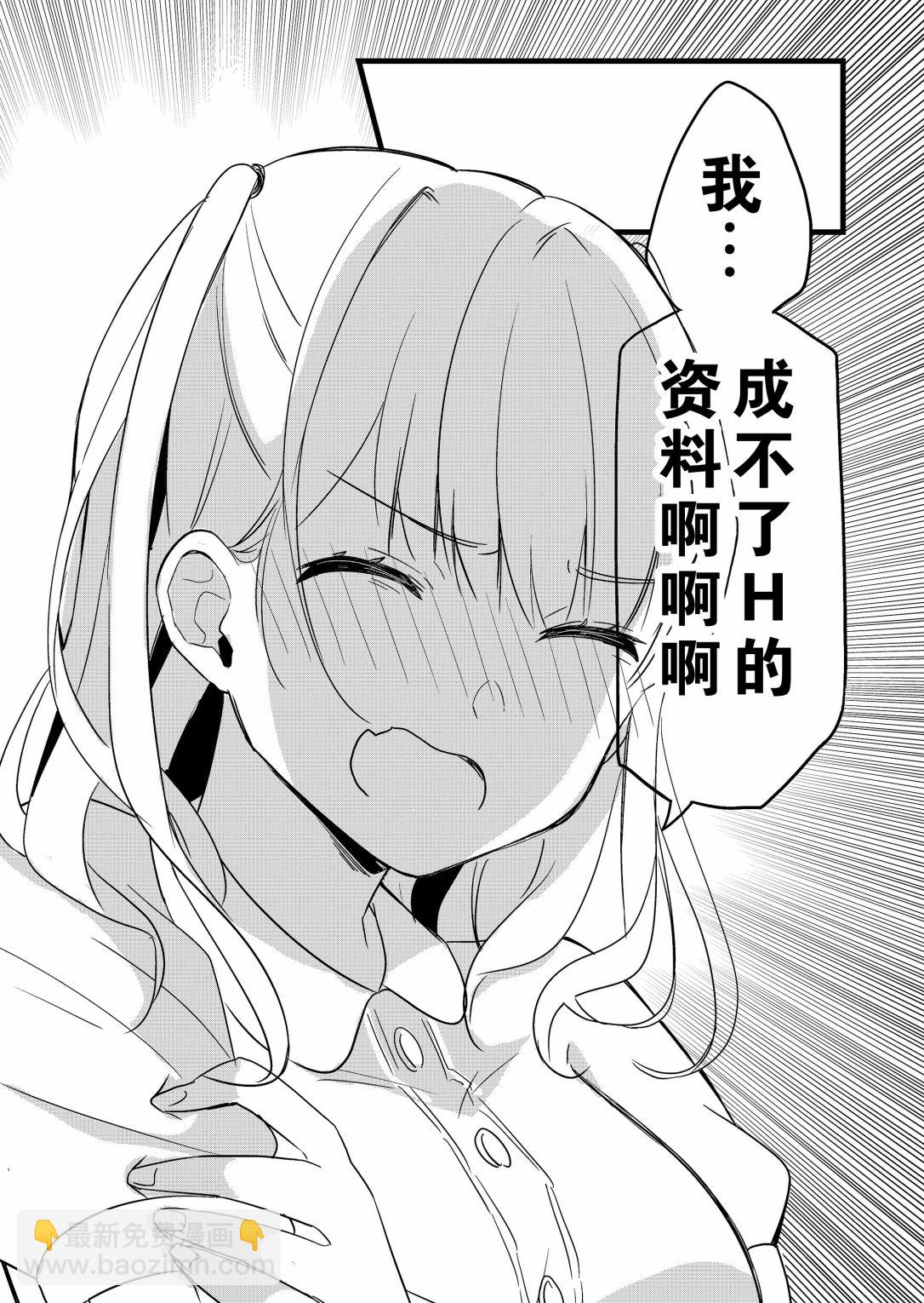 小鳥醬不好搞定 - 第01話 - 2