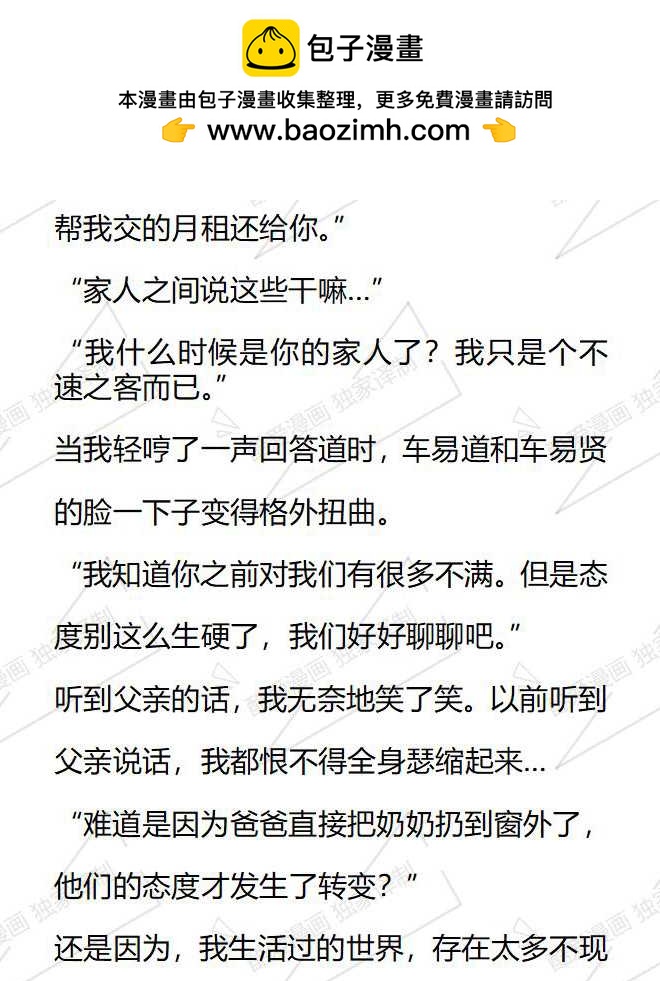 小說版被惡棍們撫養中 - 第137話 - 2