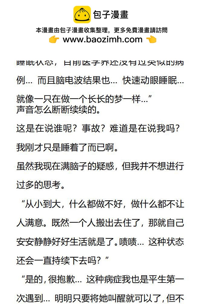 小說版被惡棍們撫養中 - 第41話 - 2