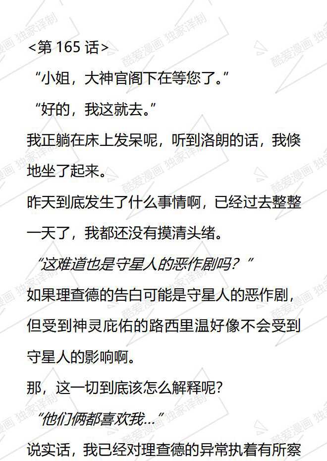 小說版被惡棍們撫養中 - 第165話 - 1