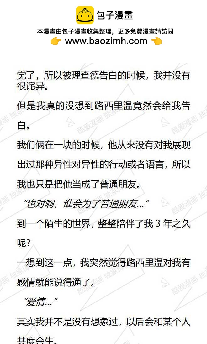 小說版被惡棍們撫養中 - 第165話 - 2