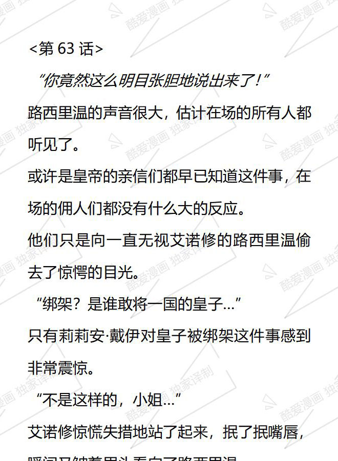 小說版被惡棍們撫養中 - 第63話 - 1