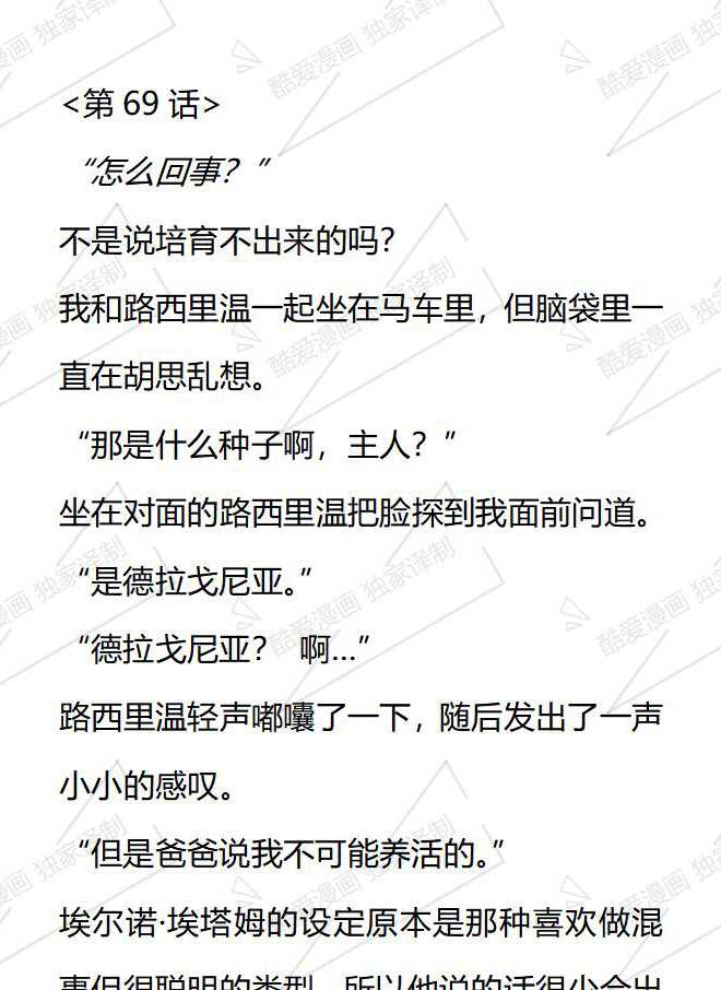 小說版被惡棍們撫養中 - 第69話 - 1
