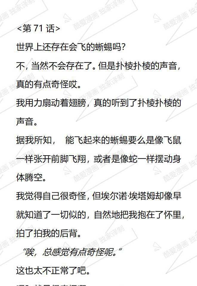 小說版被惡棍們撫養中 - 第71話 - 1