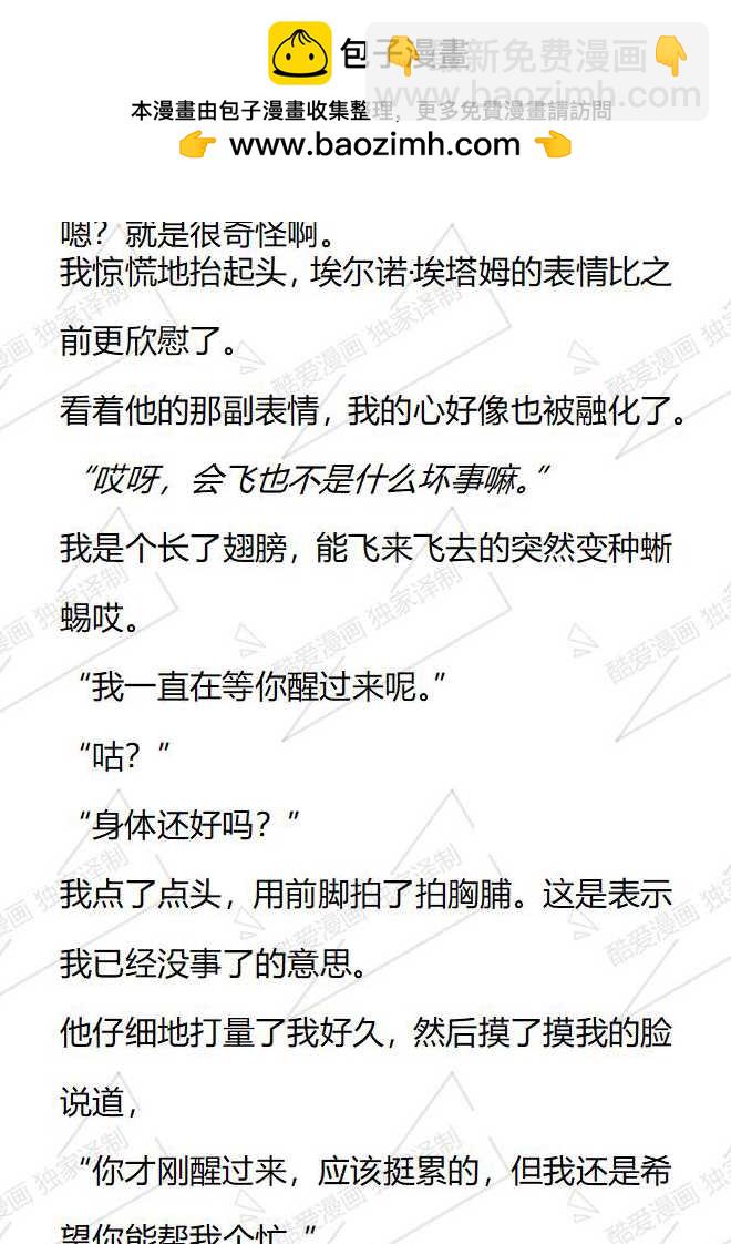 小說版被惡棍們撫養中 - 第71話 - 2