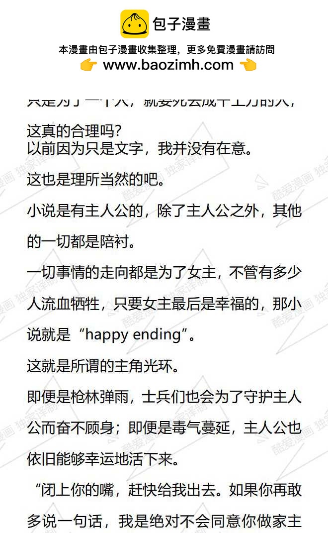 小說版被惡棍們撫養中 - 第89話 - 2