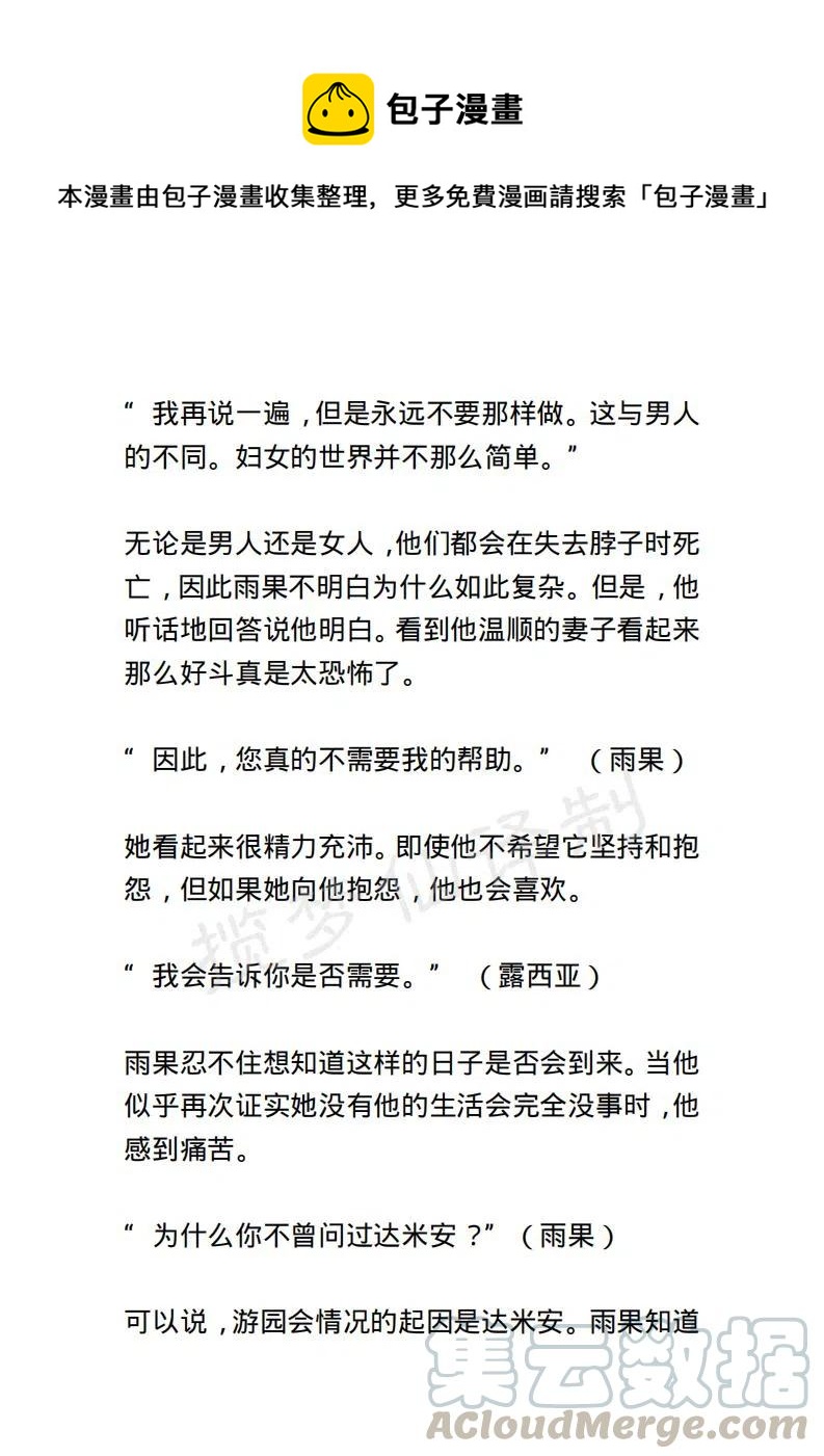 小說版露西亞 - 第52章 - 1