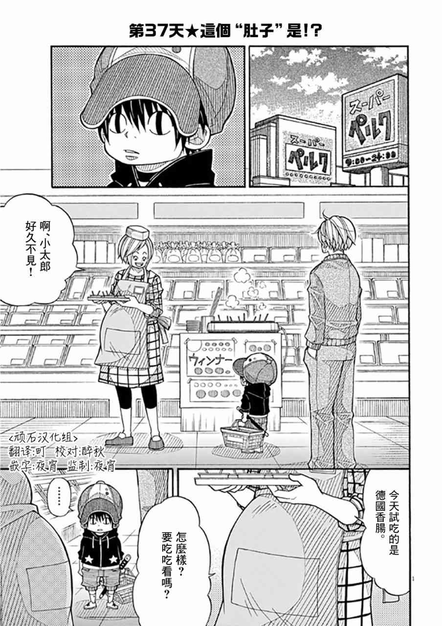 小太郎一個人生活 - 37話 - 1