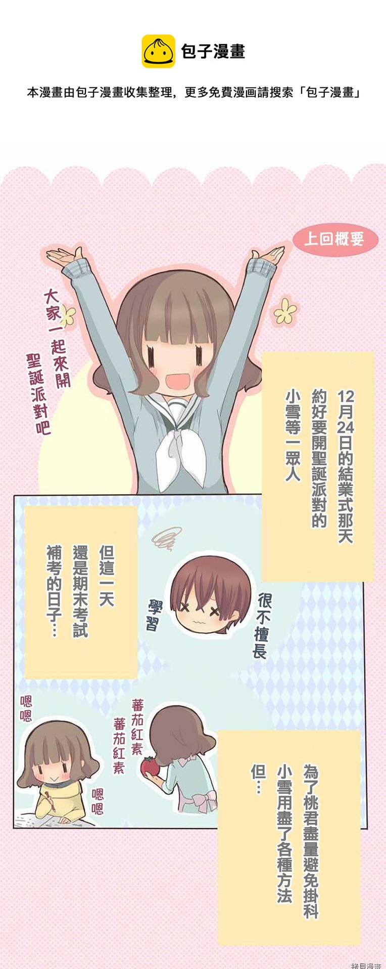 小桃小慄 Love Love物語 - 第47話 - 1