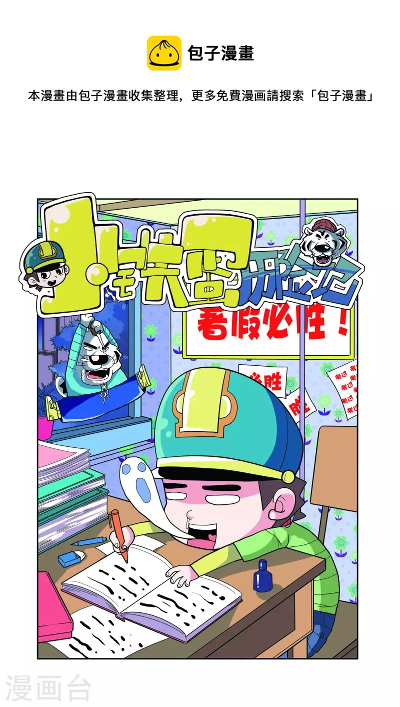 小鐵蛋歷險記 - 第17話 - 1