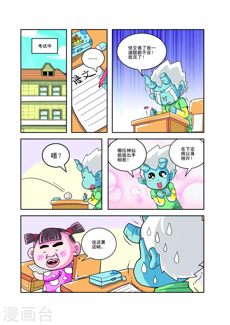 小鐵蛋歷險記 - 第41話 - 2