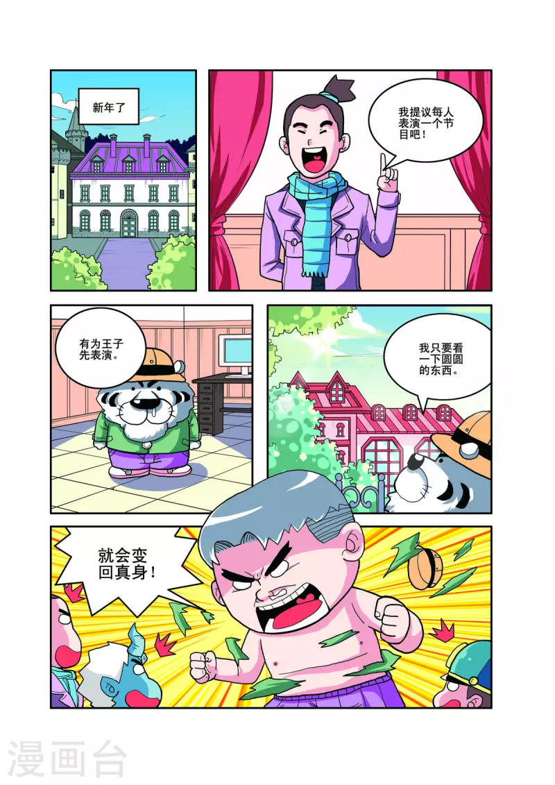 小鐵蛋歷險記 - 第55話 - 2