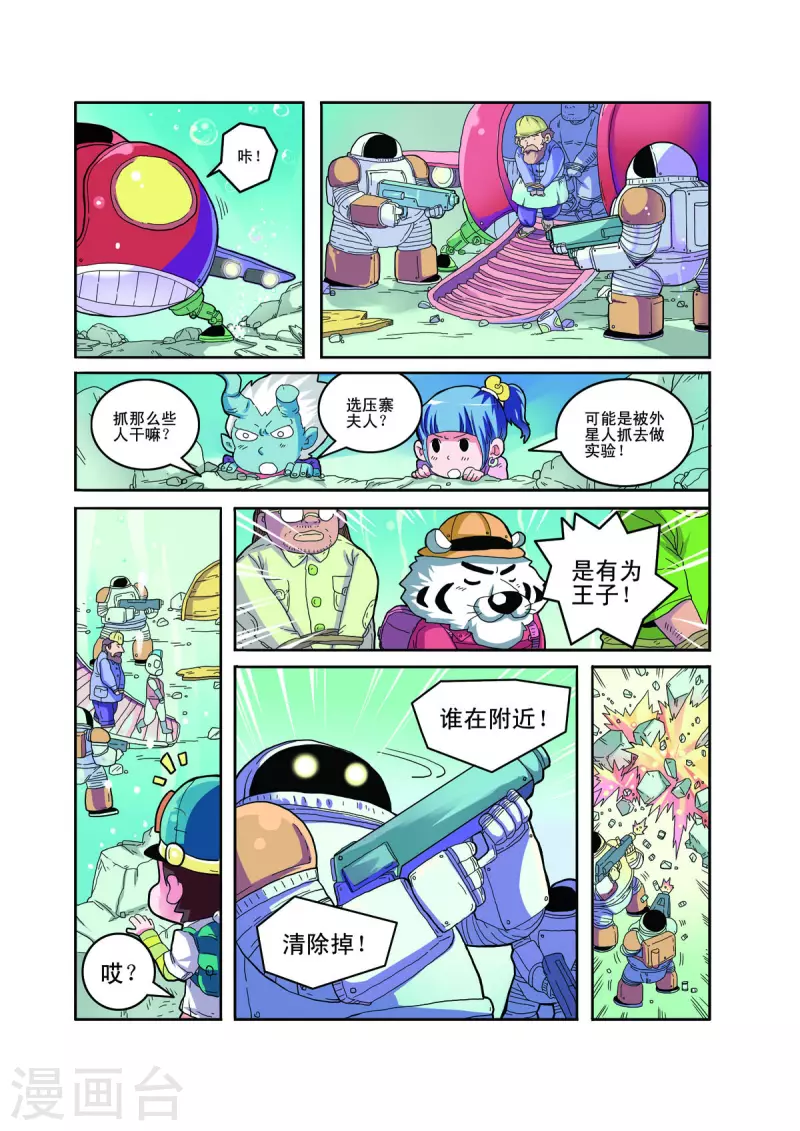 小鐵蛋歷險記 - 第76話 - 1