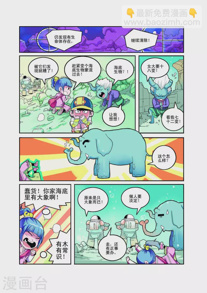 小鐵蛋歷險記 - 第76話 - 2