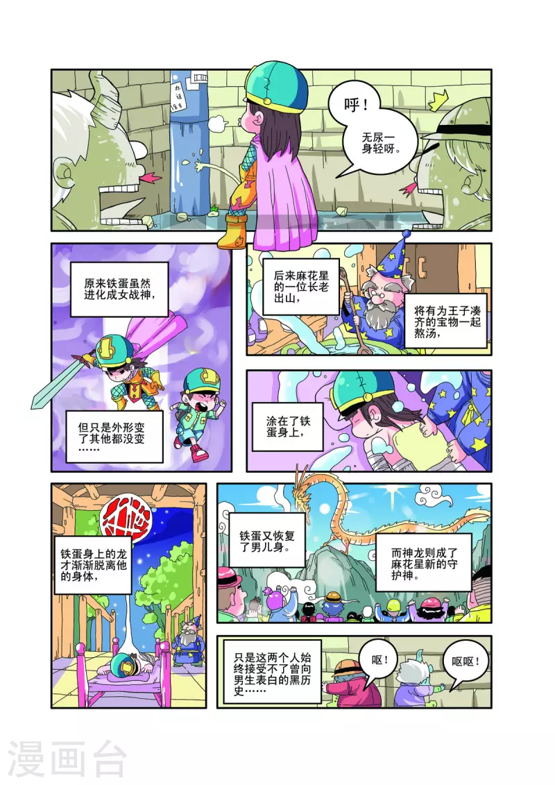 小鐵蛋歷險記 - 第86話 - 1
