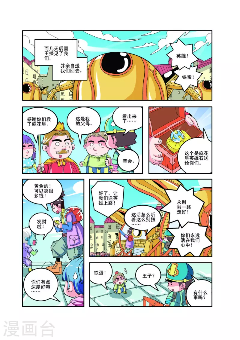 小鐵蛋歷險記 - 第86話 - 2