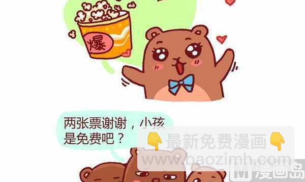小幺雞漫畫 - 小熊一家人 - 3