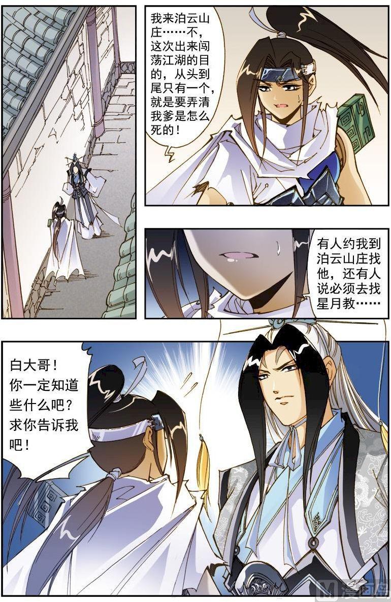 逍遙奇俠 - 第189話 - 2