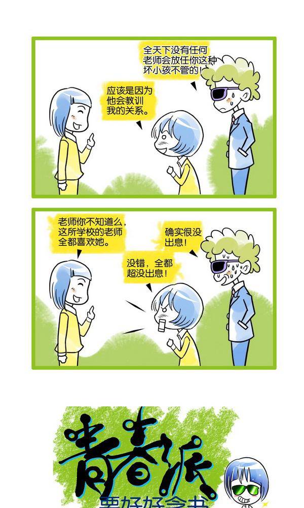 校園青春派 - 7 - 2