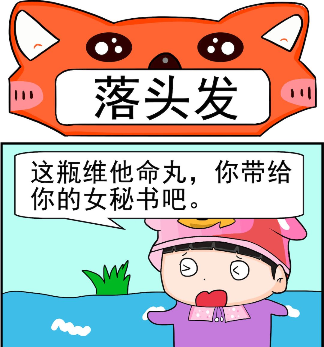 校園協奏曲3 - 第089話 落頭髮 - 1