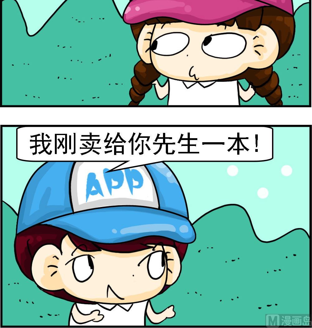 校園協奏曲3 - 第093話 買書 - 1