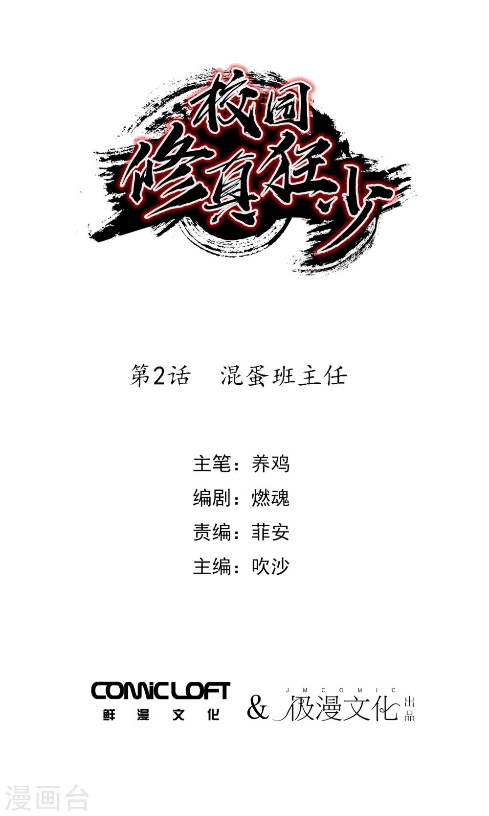 校園修真狂少 - 第2話 混蛋班主任 - 1