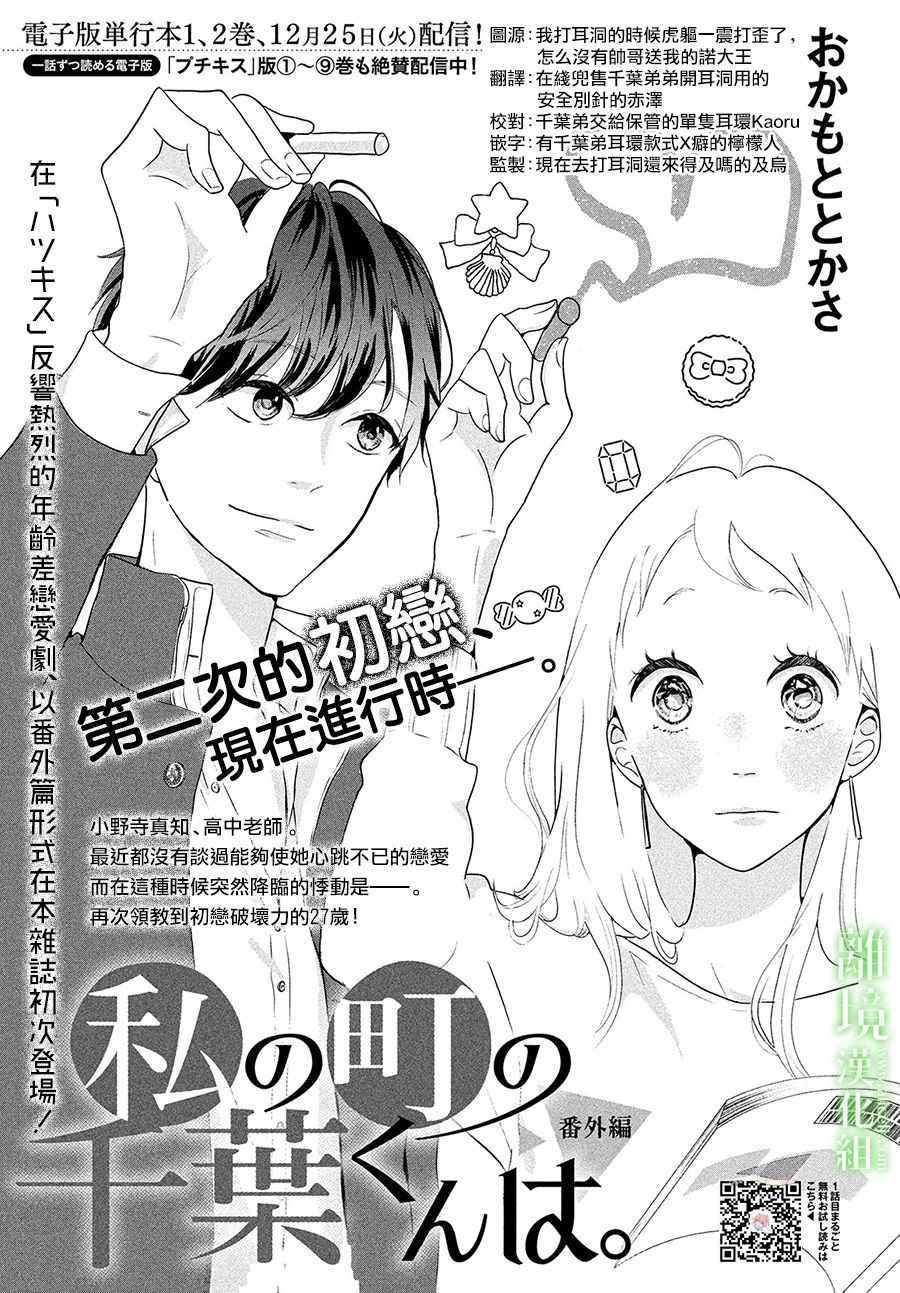 小鎮的千葉君 - 番外篇01話 - 1