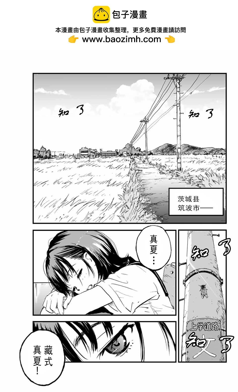 夏日倖存 - 第1話 灰霧襲來(1/2) - 2