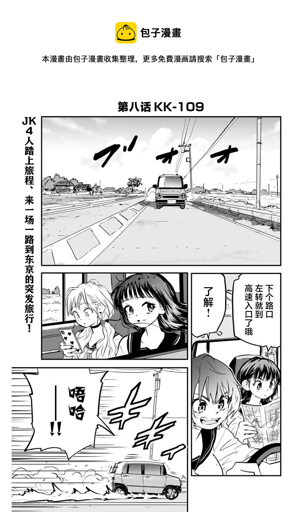 夏日倖存 - 第8話 - 1