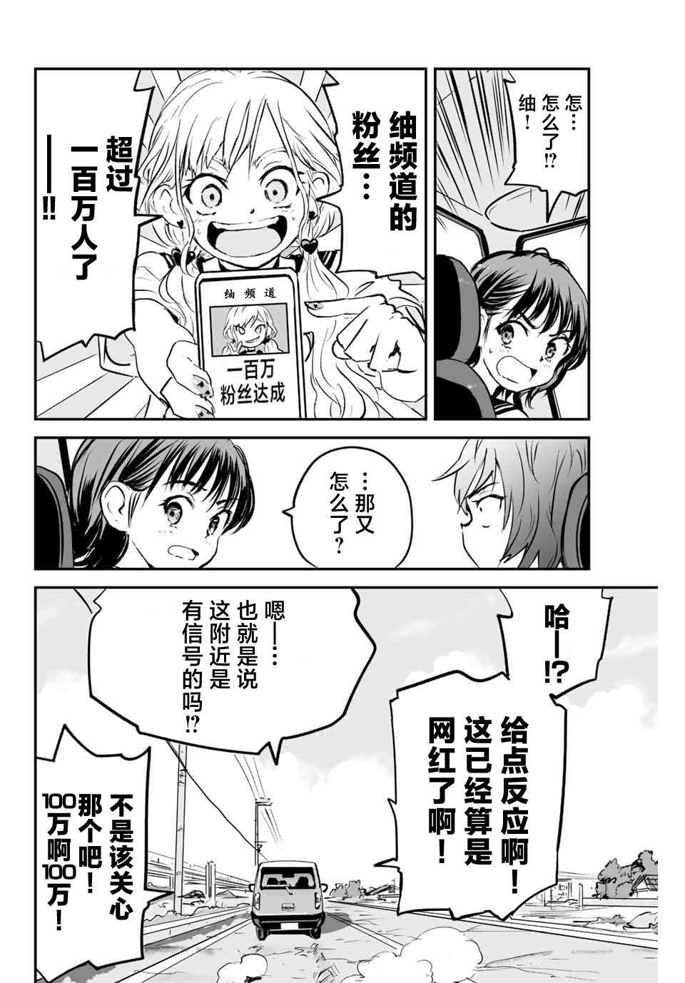 夏日倖存 - 第8話 - 2
