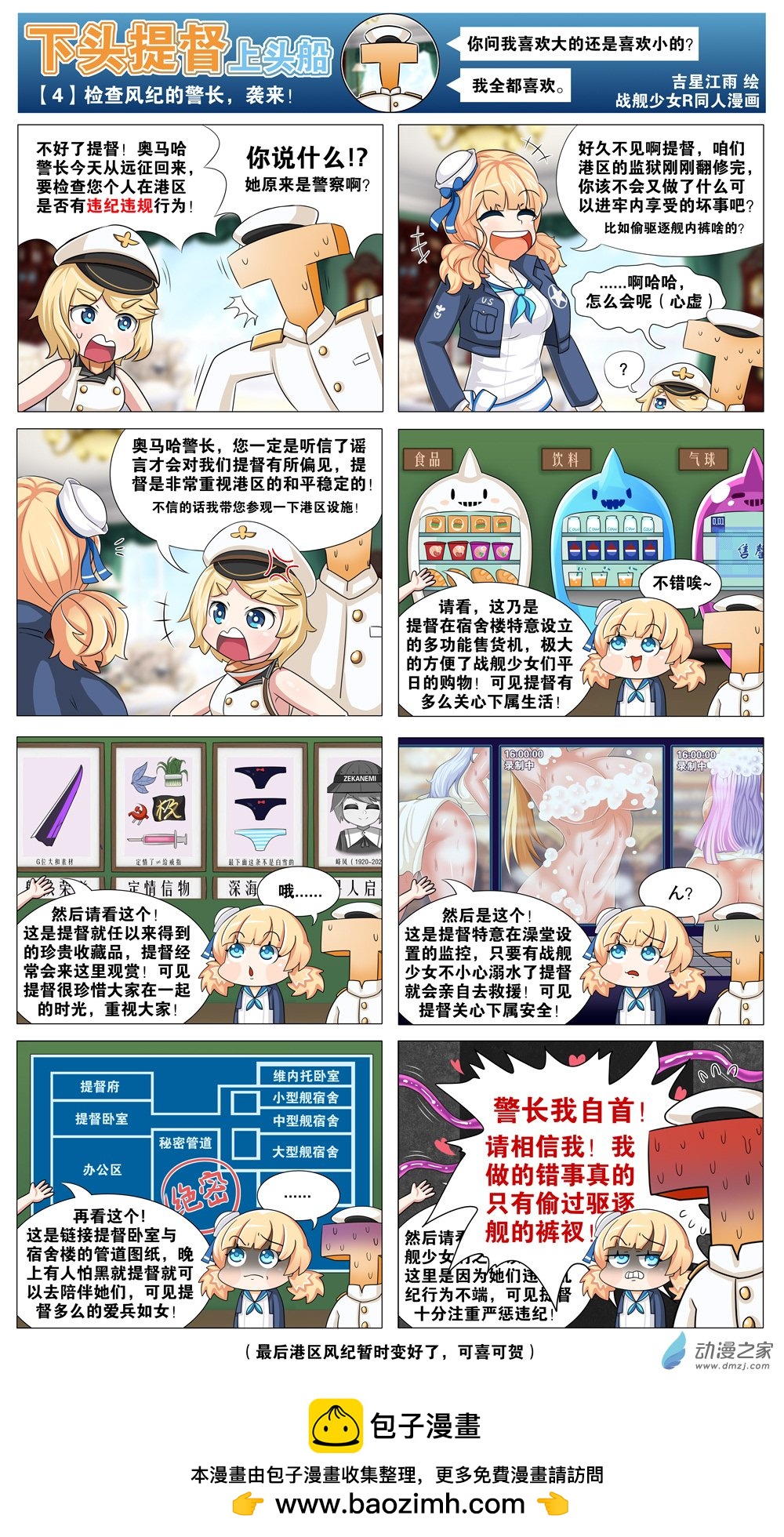 下頭提督上頭船 - 第04回 - 1